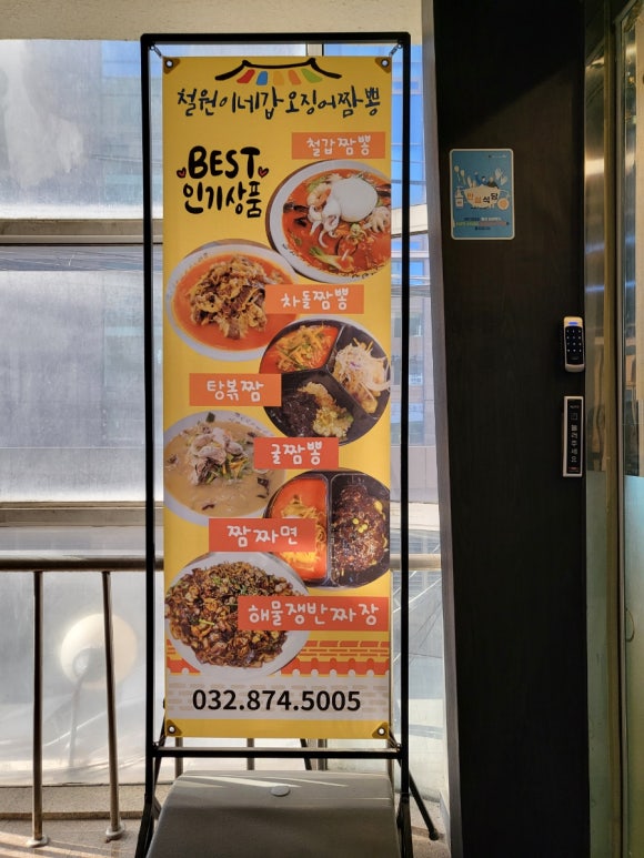 철원이네갑오징어짬뽕 이미지