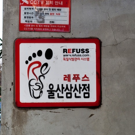 레푸스울산삼산점 이미지