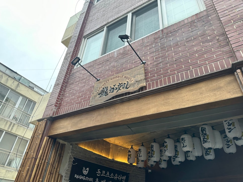 류가고토시 이미지