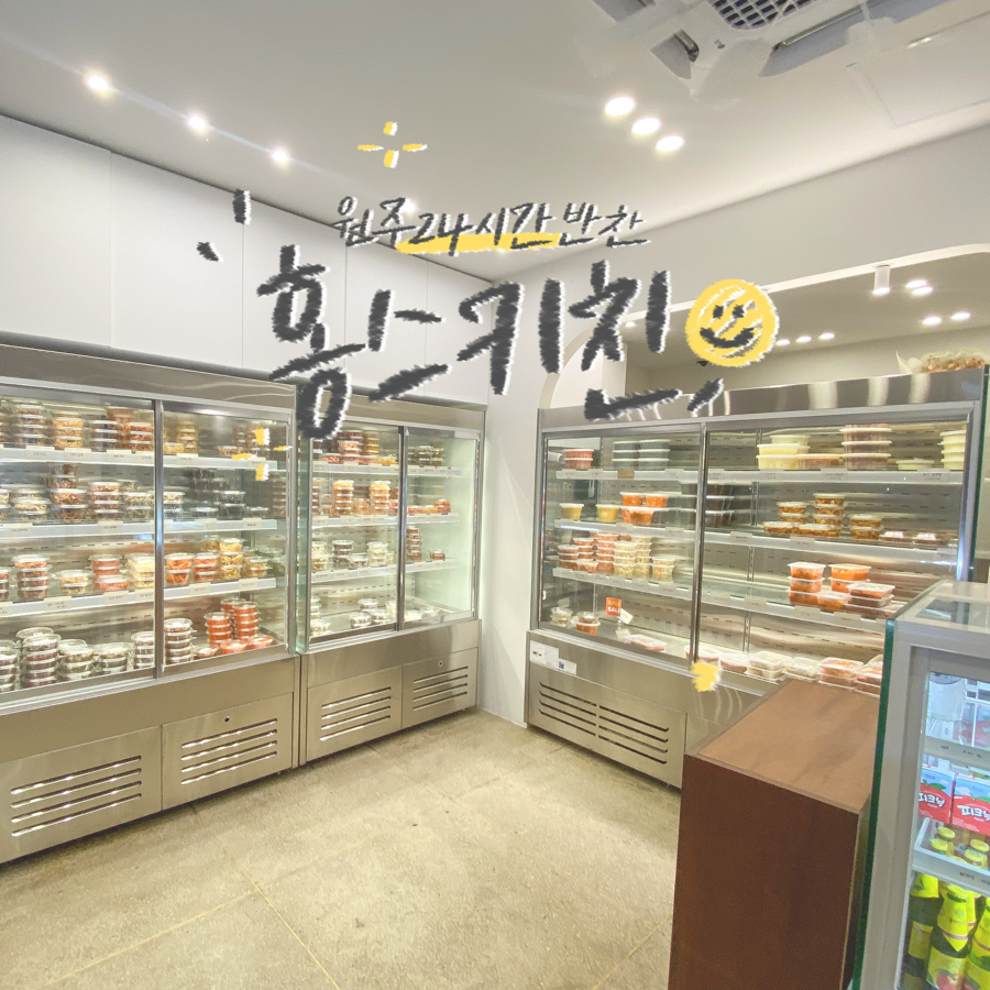 홍스키친반찬가게 이미지