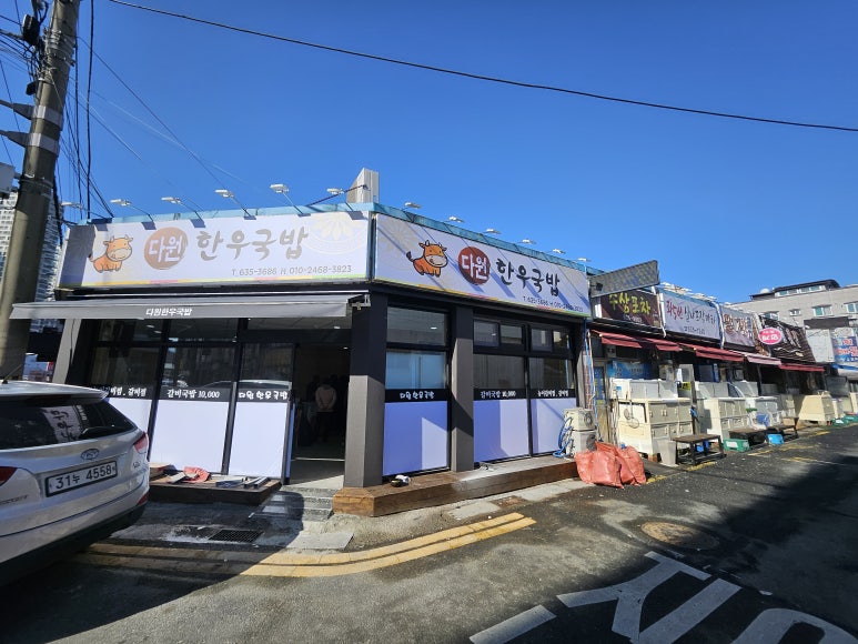 다원국밥 이미지