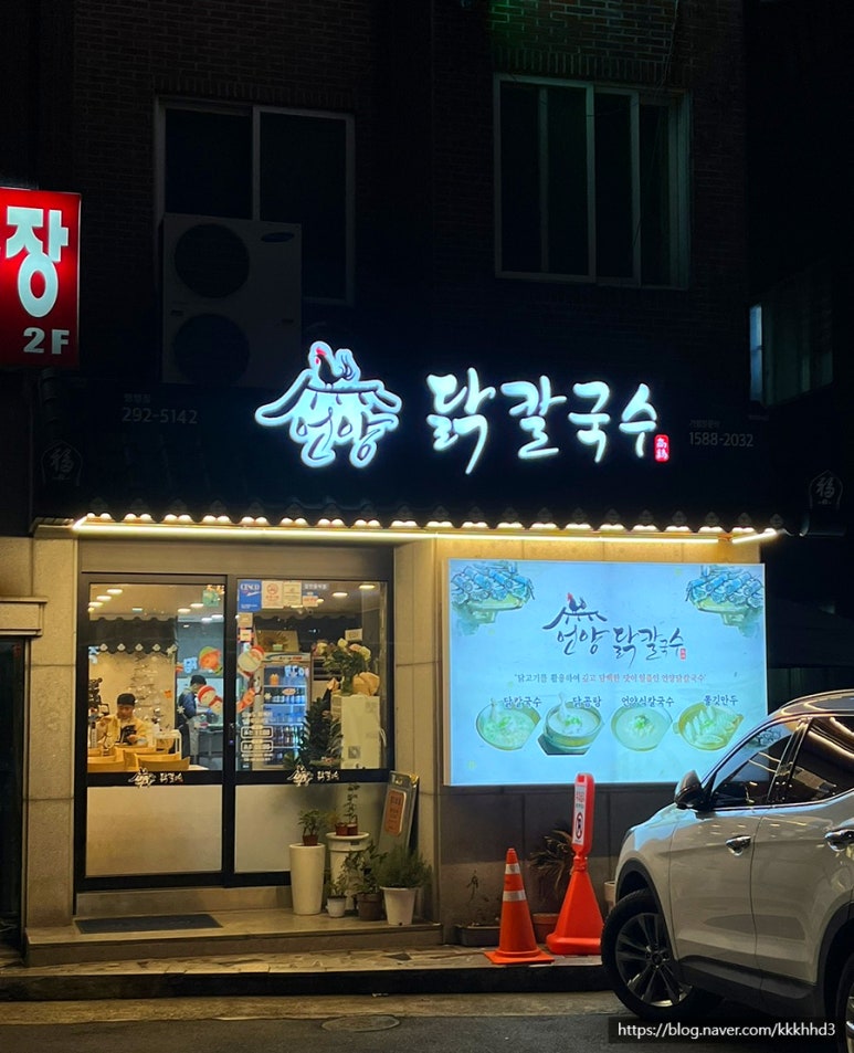 언양닭칼국수병영점 이미지