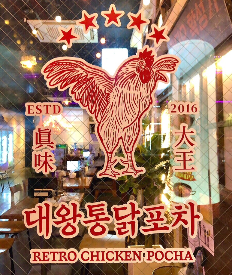 대왕통닭포차 이미지