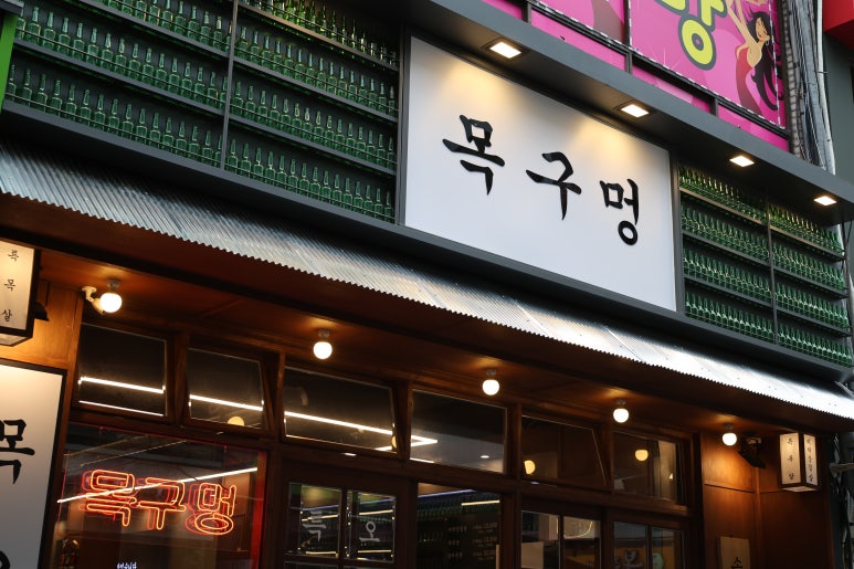 구월행복한고기 이미지