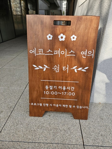 에코스페이스 이미지