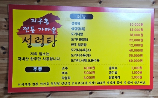 지구촌전통가마솥설렁탕 이미지