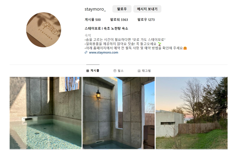 스테이모로 이미지