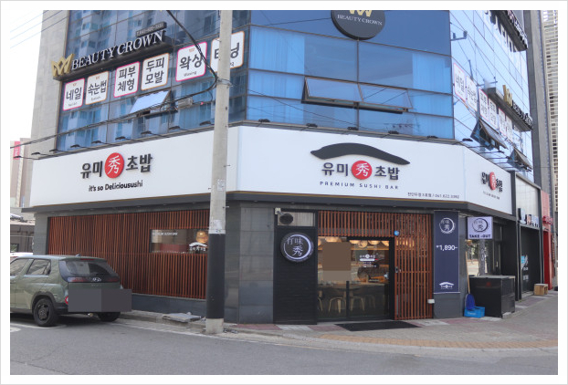 초밥에진심회전초밥 이미지