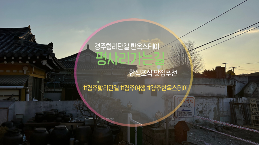 평사리 한옥민박 이미지