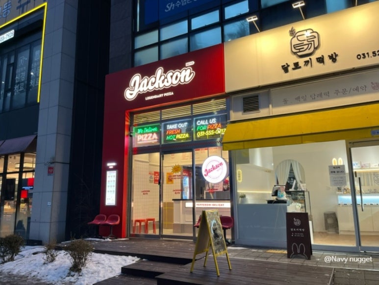 잭슨피자다산점 이미지