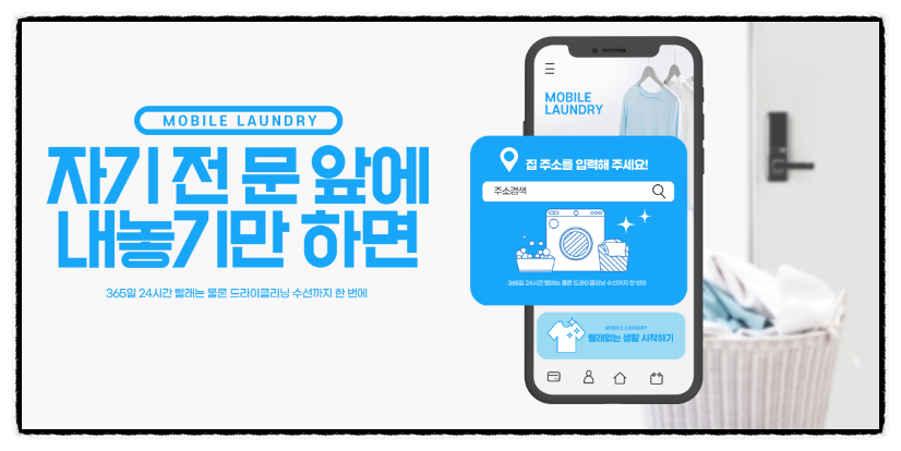효천세탁 이미지