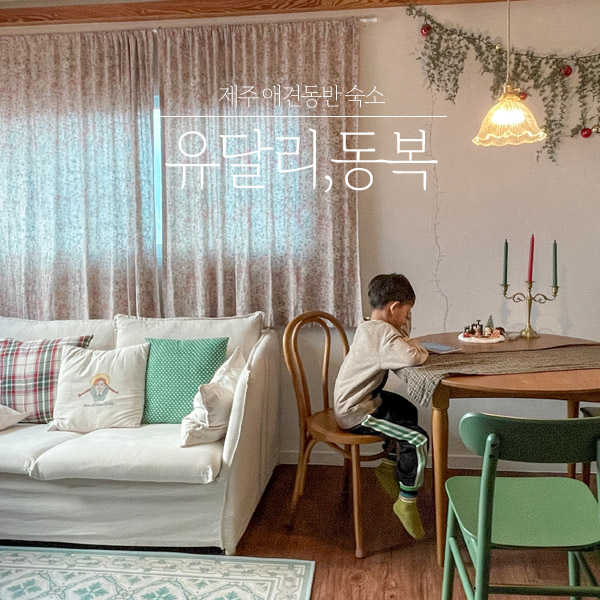 연이네민박 이미지