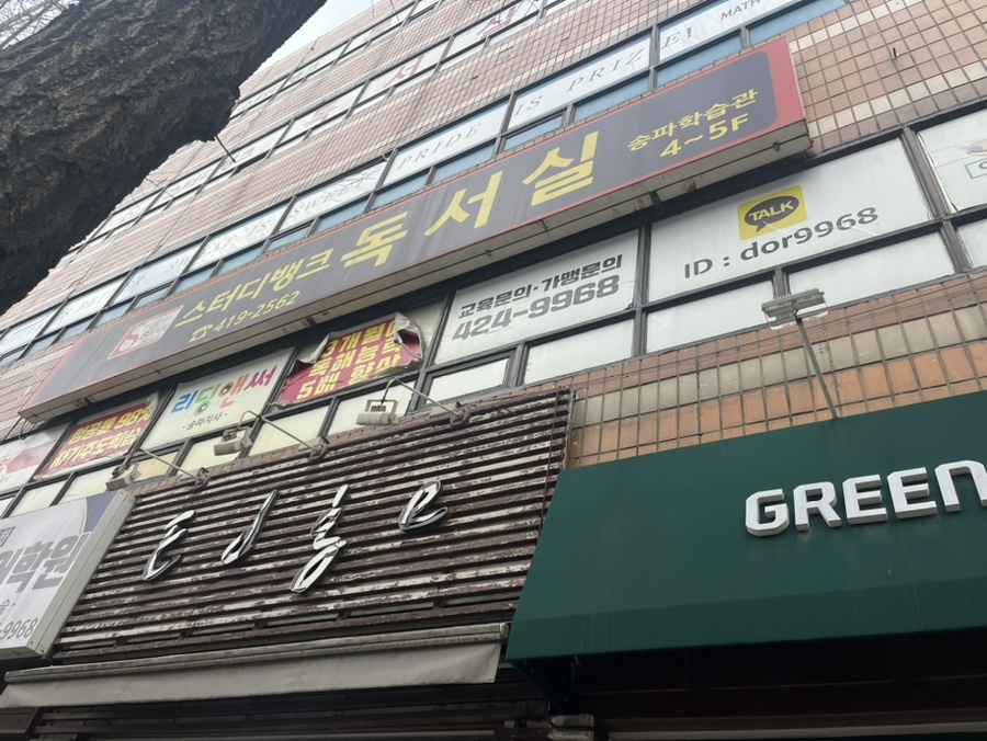 송파스터디뱅크독서실 이미지