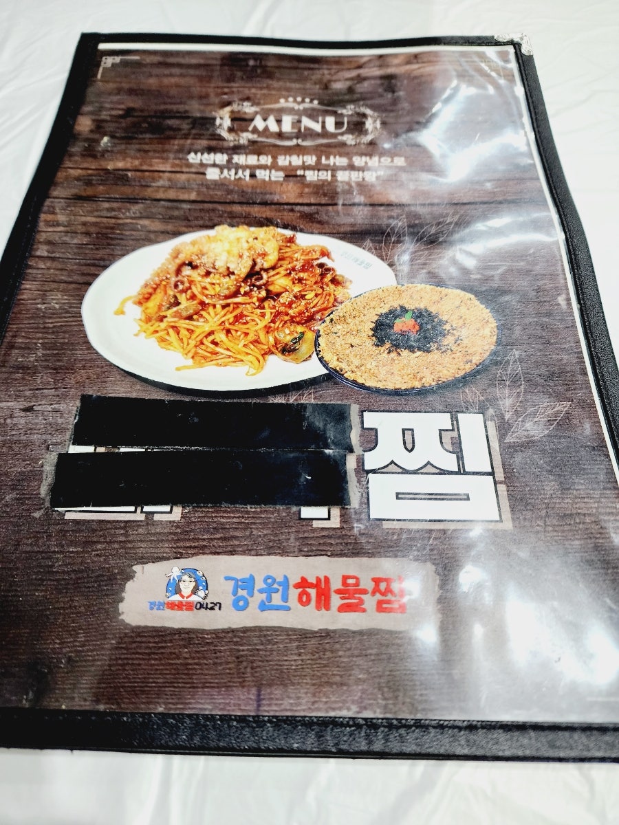 경원해물찜함안점 이미지