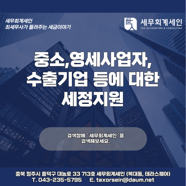 세무회계세인 이미지