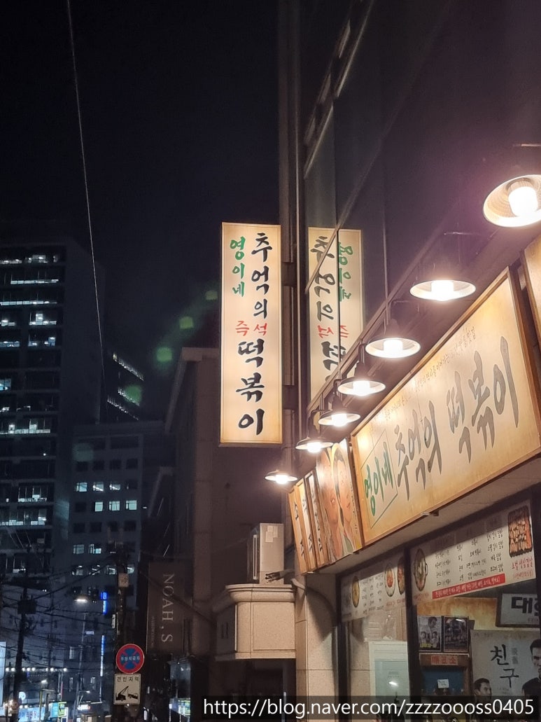 영이네분식 이미지