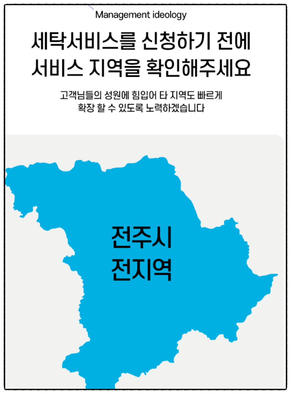 효천세탁 이미지