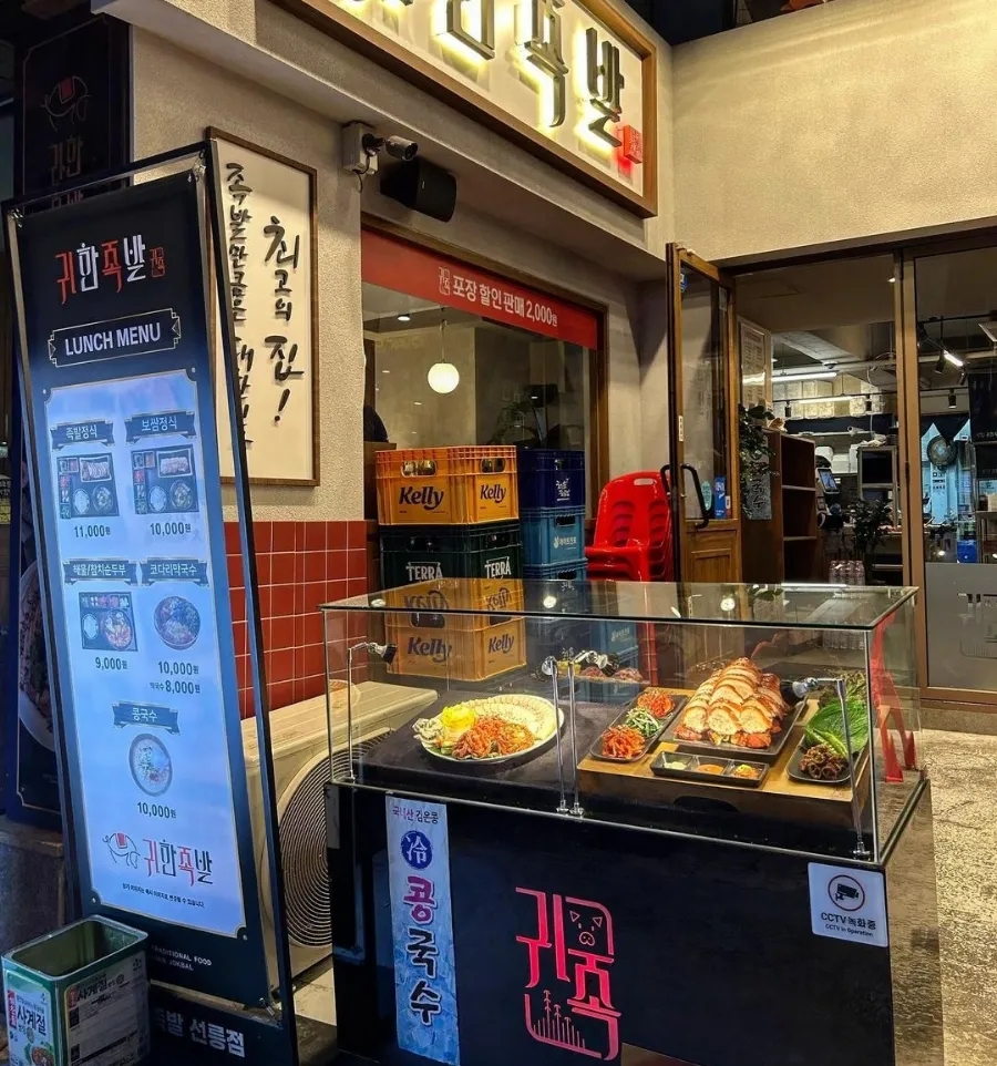 귀한왕족발 이미지