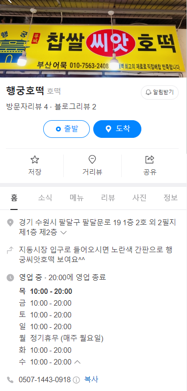 행궁호떡 이미지