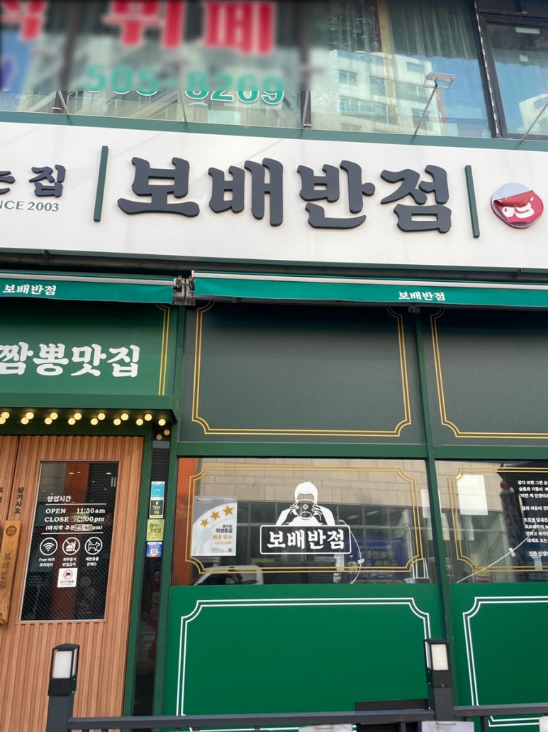 보배반점갈산점 이미지