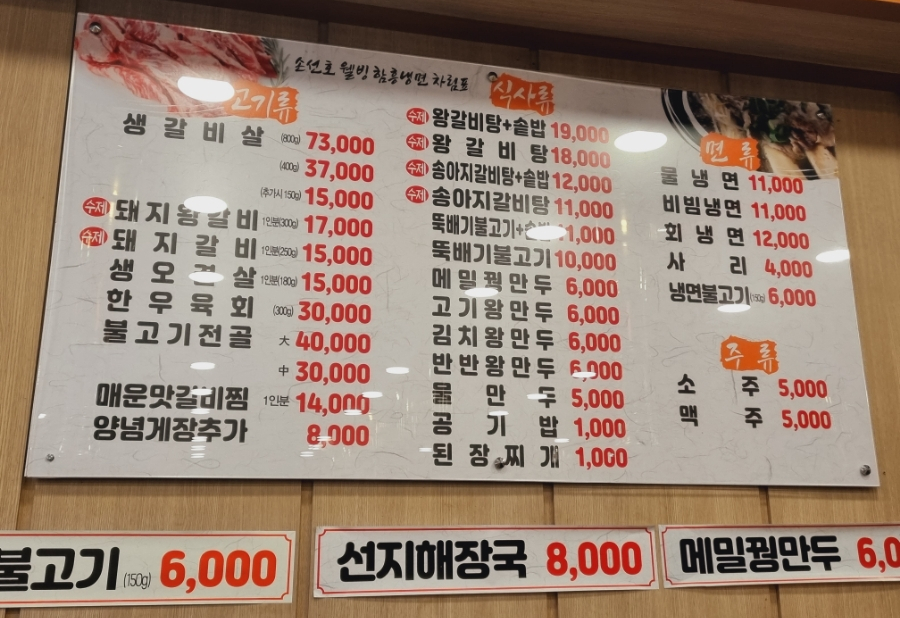 손선호웰빙함흥냉면 이미지