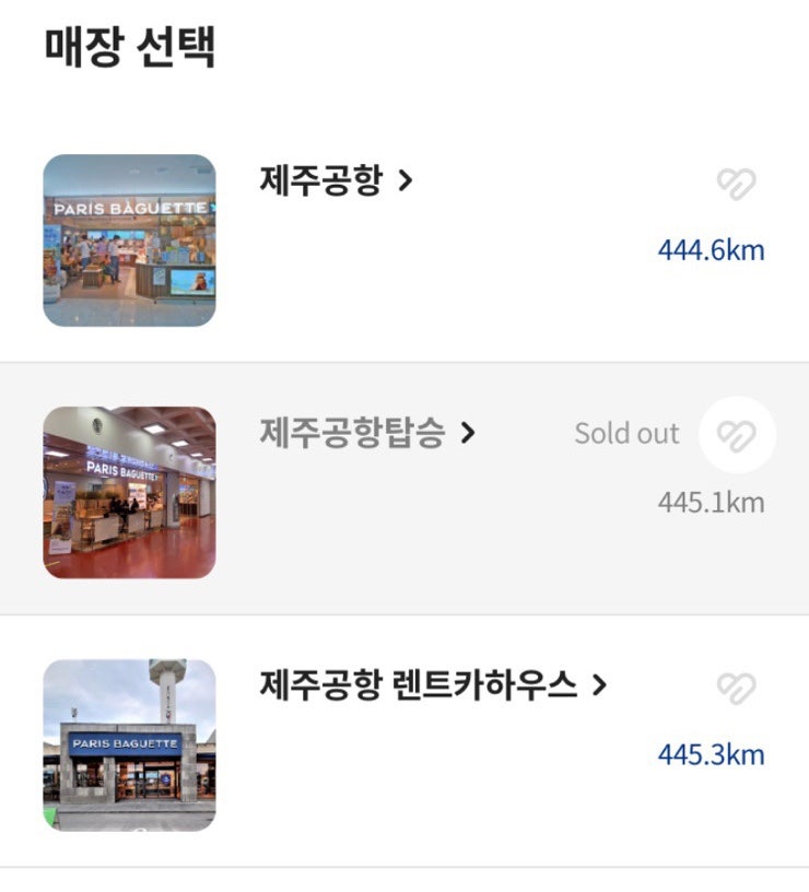 파리바게뜨제주공항점 이미지