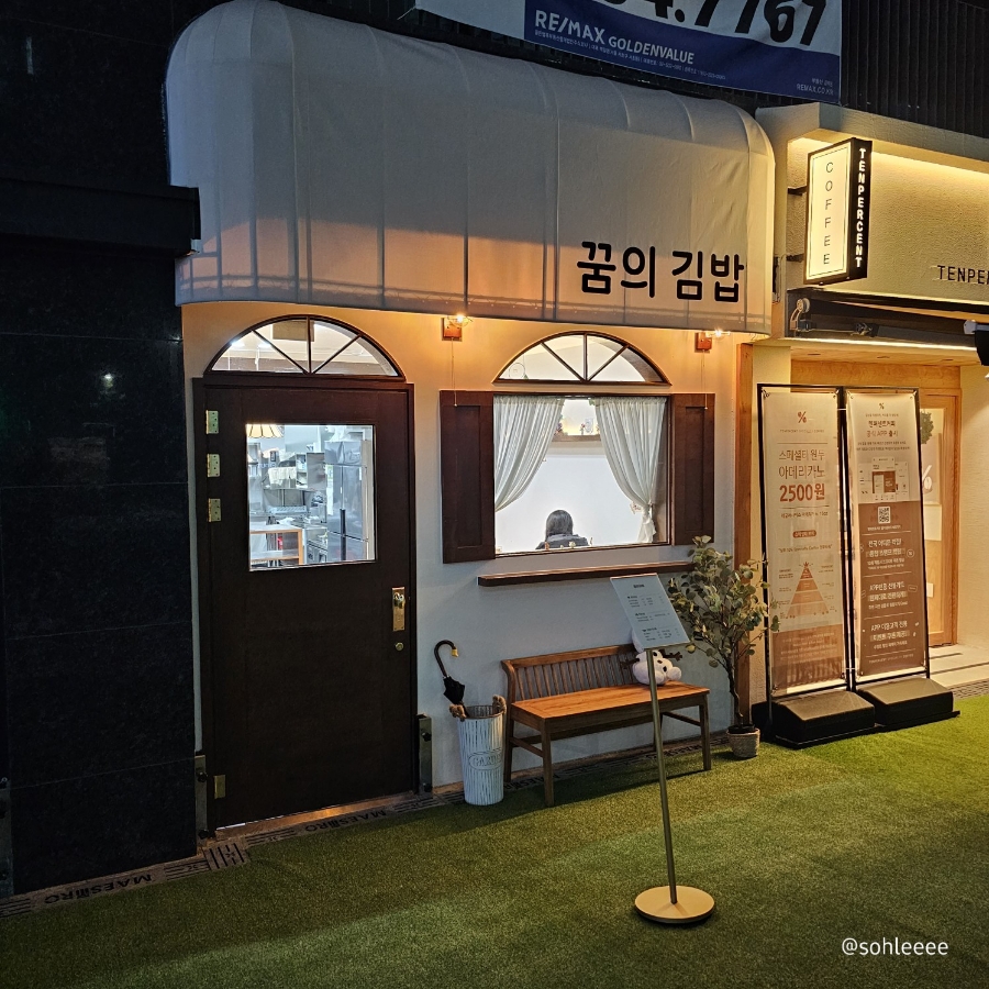 꿈의2호김밥 이미지