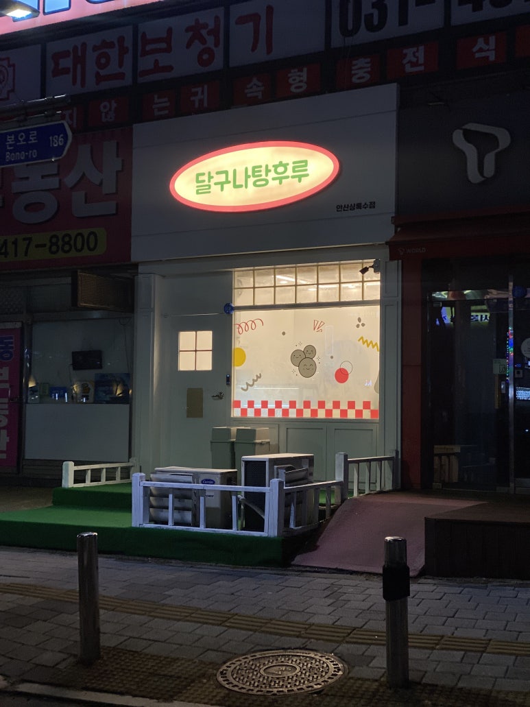 달구나탕후루 이미지