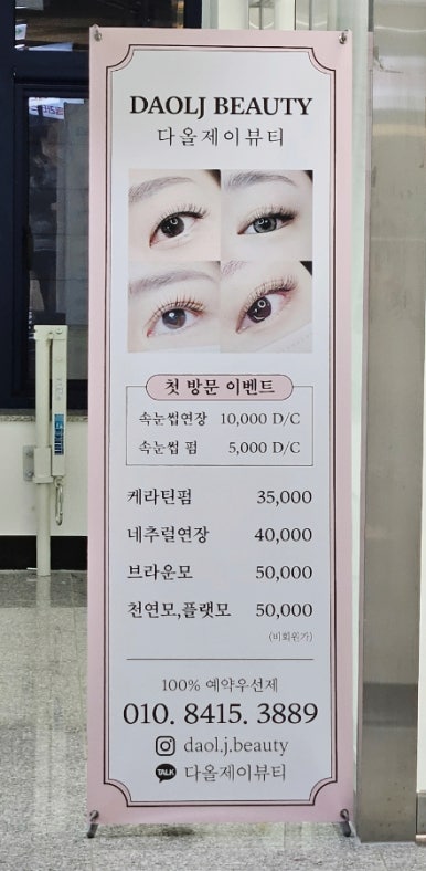 다올제이뷰티 이미지