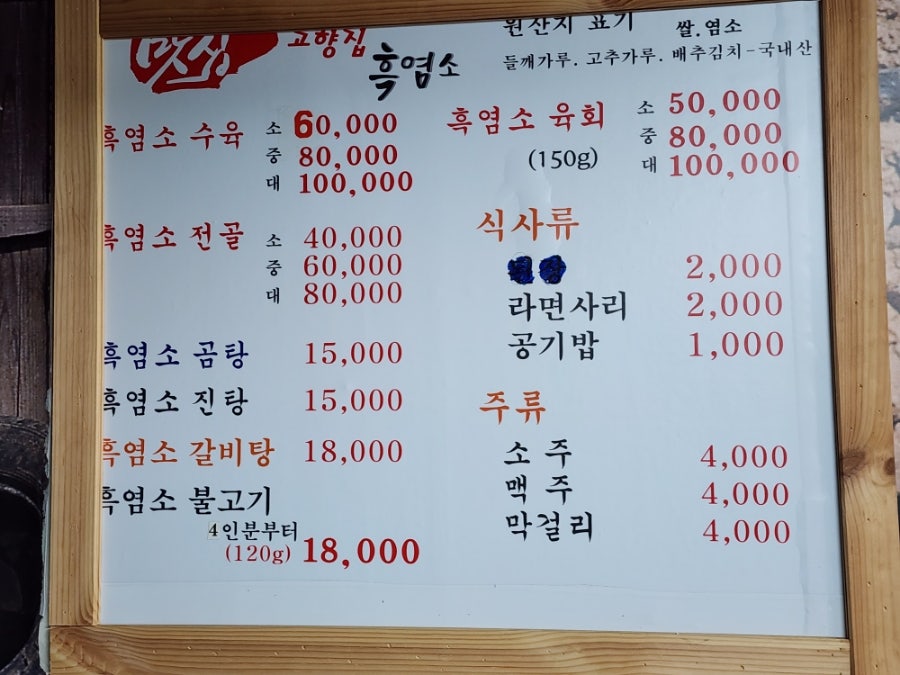고향집흑염소 이미지