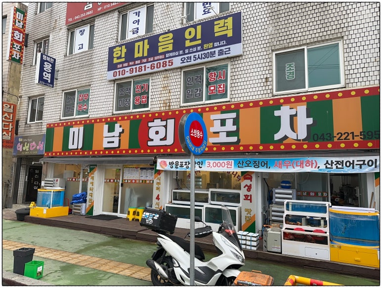 청주횟집 이미지