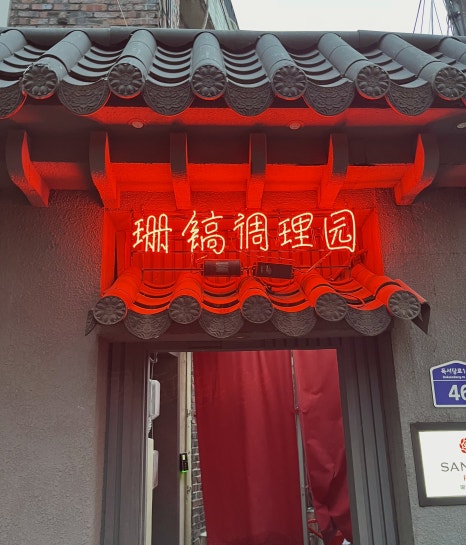 산조레드 이미지