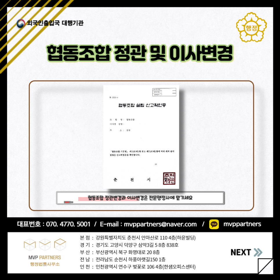 엠브이피파트너스행정법률사무소 이미지