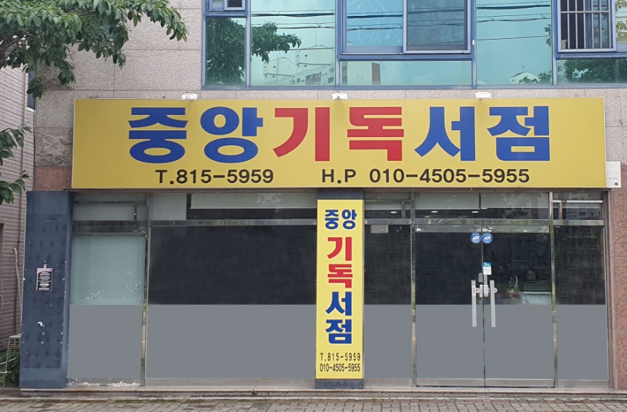 경산중앙기독서점 이미지