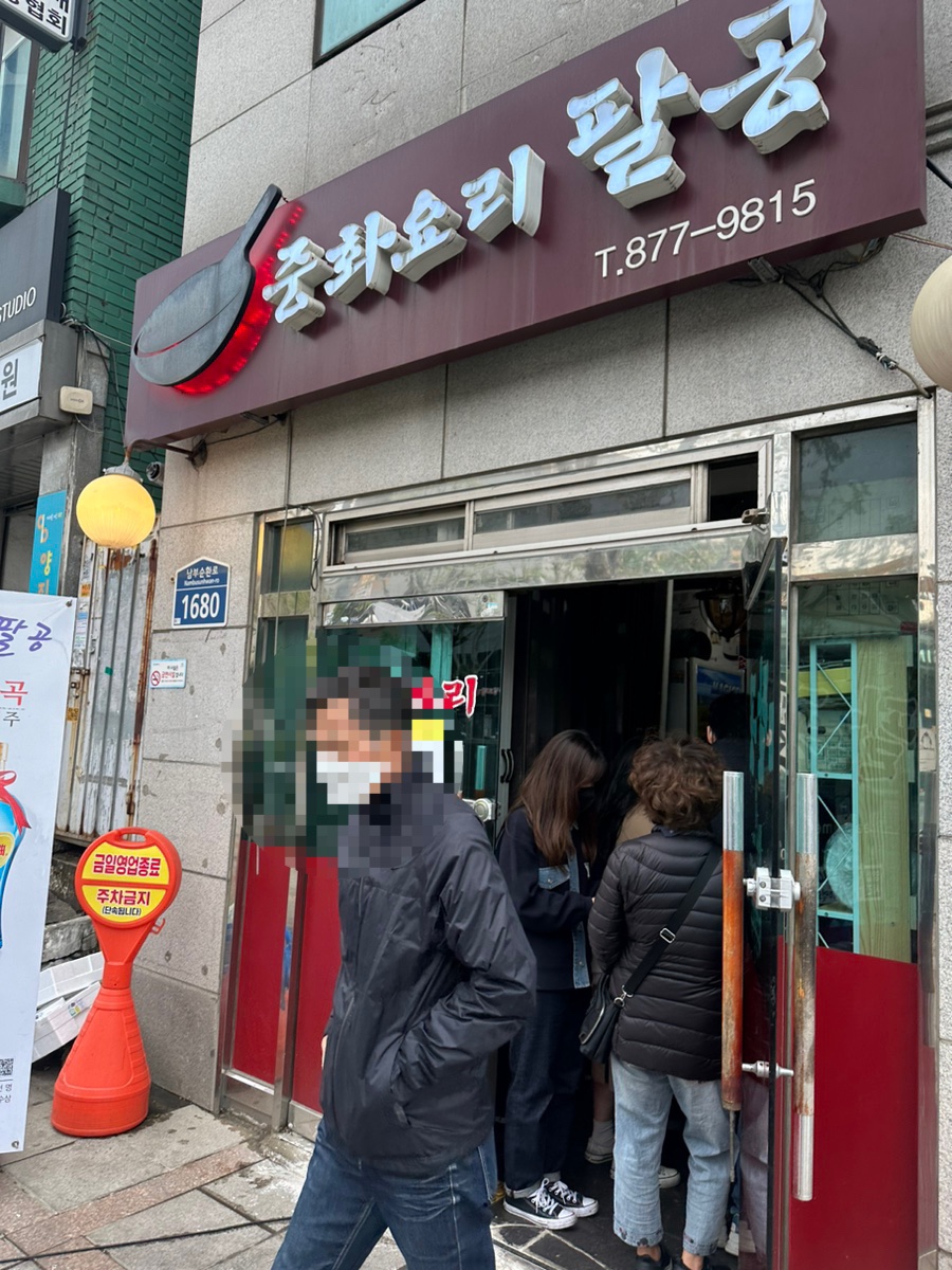 뽕순이반점 이미지