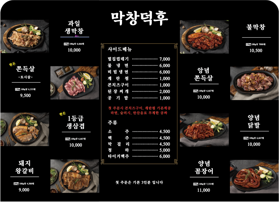 막창덕후 이미지