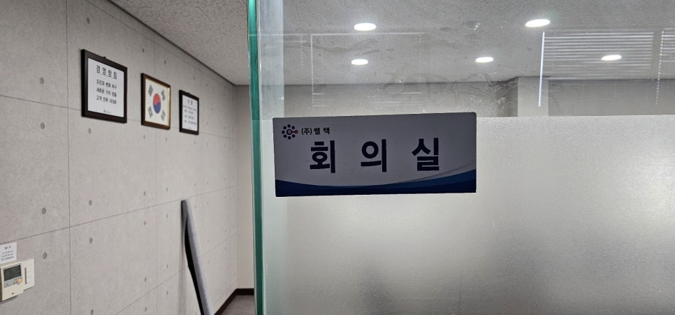 (주)쎌텍 이미지