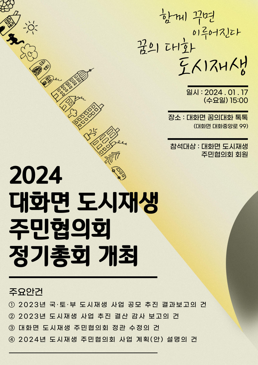 대화면도시재생주민협의회 이미지