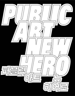 퍼블릭아트 이미지