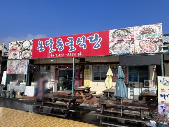 온달동굴식당 이미지