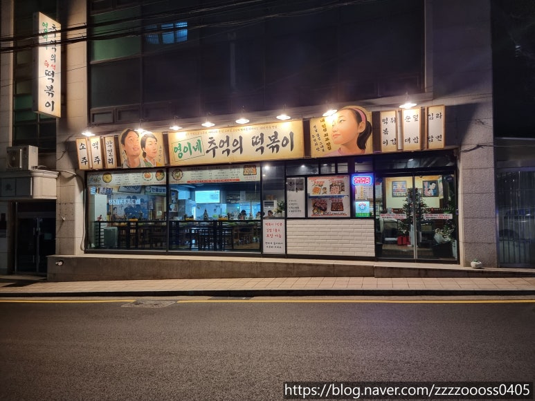 영이네분식 이미지