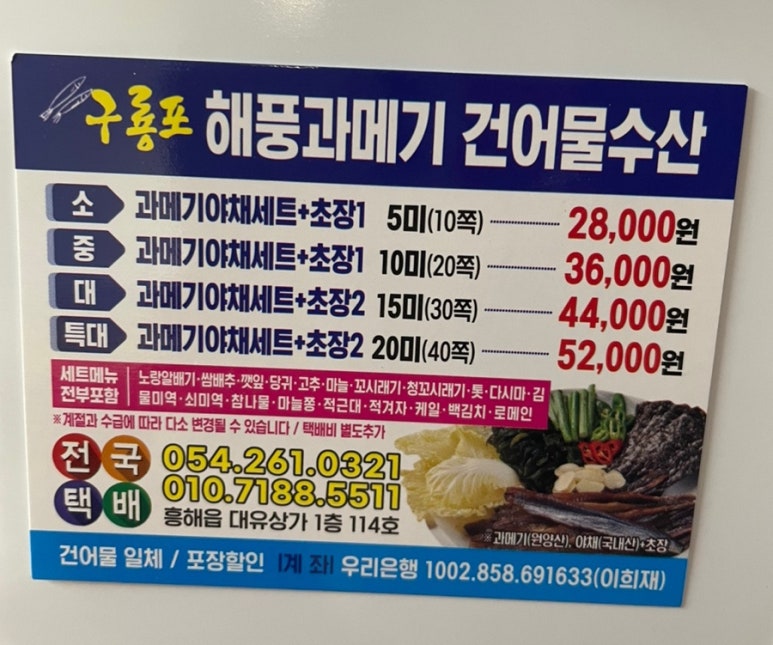 구룡포해풍과메기건어물수산 이미지