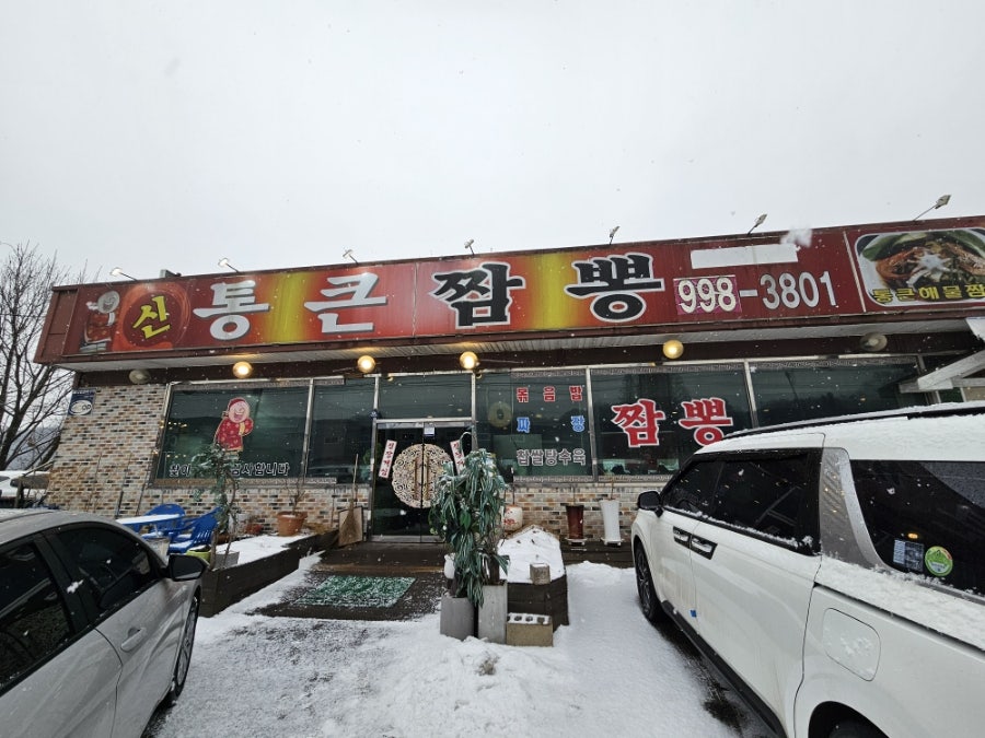 신통큰짬뽕 이미지