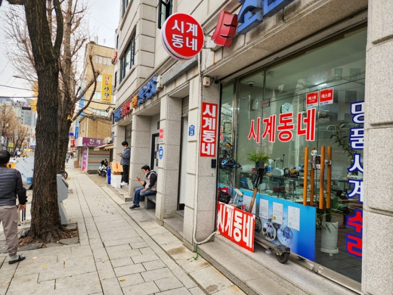 시계동네 이미지