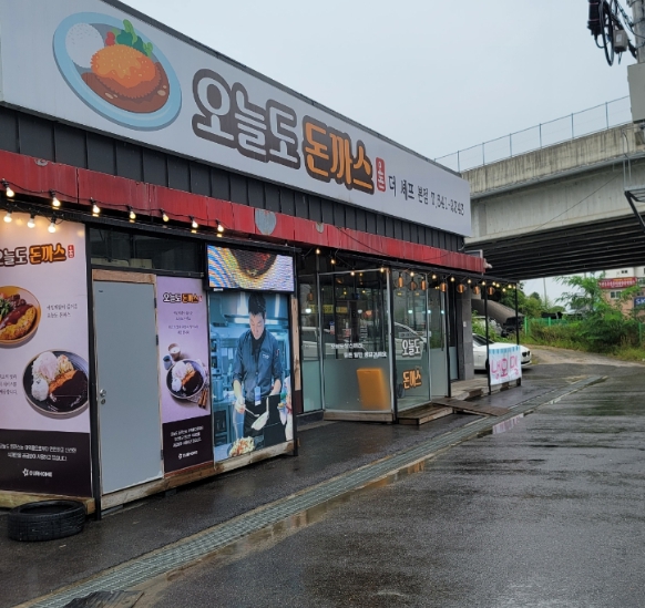 오늘도돈까스 이미지