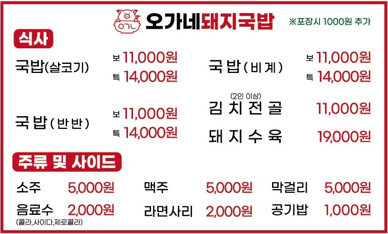 오가네돼지국밥 이미지