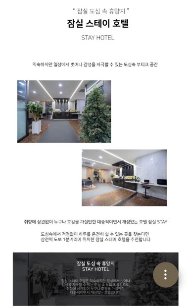 호텔잠실스테이 이미지