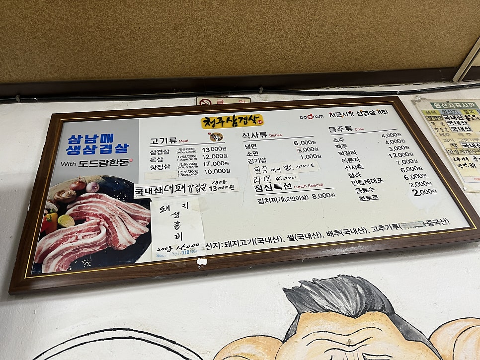삼남매생삼겹살 이미지