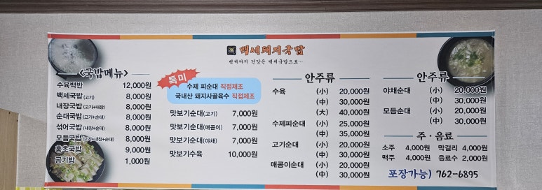 백세돼지국밥 이미지