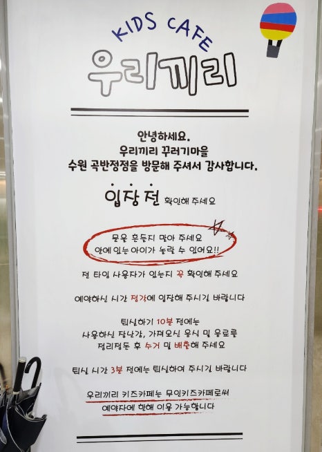 우리끼리키즈카페꾸러기마을수원 이미지
